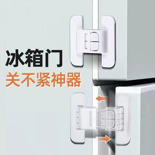 新款冰箱门闭门器安全抽屉锁扣免打孔闭合器收纳锁扣防儿童安全锁