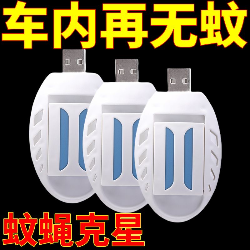 车载便携电蚊香器USB接口货车用驱蚊加热器露营实用设计户外必