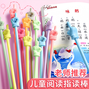 儿童指读神器点读棍指字笔晨读手指棒教学棒彩色阅读指读棒老师教