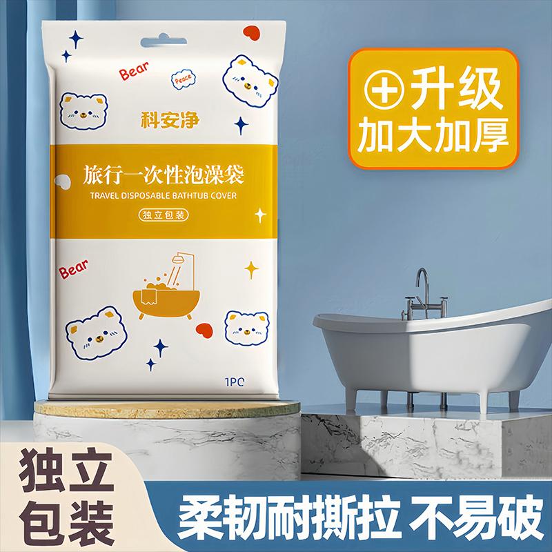 一次性浴缸套酒店旅行澡桶浴桶浴盆通用洗澡塑料膜加厚加大泡澡袋