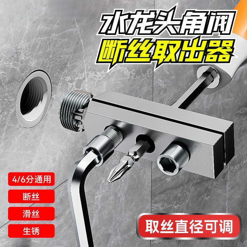 新款实用维修工具套装水龙头断头水管反丝锥角阀螺丝取出神器