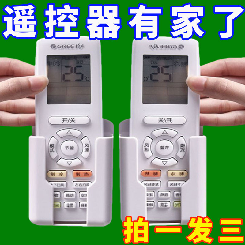 免打孔遥控器收纳盒架空调电视卫生间墙上固定挂墙实用整理神器