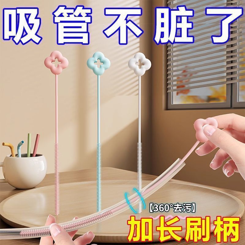 【开学精品】便携长款花型吸管刷奶瓶清洁硅胶防污细小刷子实用礼