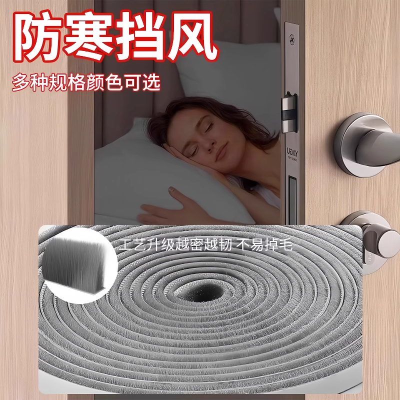 门缝密封毛条窗户挡风神器