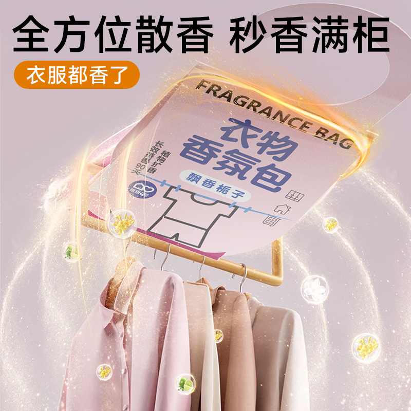 衣柜香薰持久香气衣服专用香包留香除味神器男女生衣物清香氛