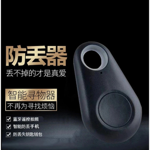 手机钥匙扣蓝牙防丢器防丢失箱包儿童寻物提醒报警器双向猫狗寻找