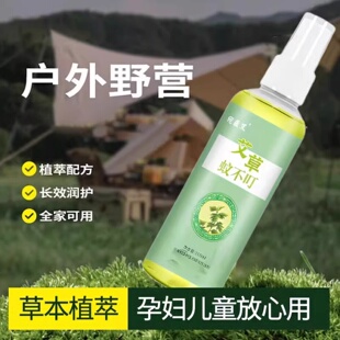 艾草驱蚊花露水喷雾儿童宝宝防蚊液便携小瓶户外专用婴儿蚊不叮