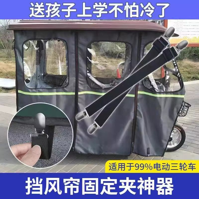 三轮车电动车防风夹子雨棚固定器卡扣比磁铁好用下摆稳固神器