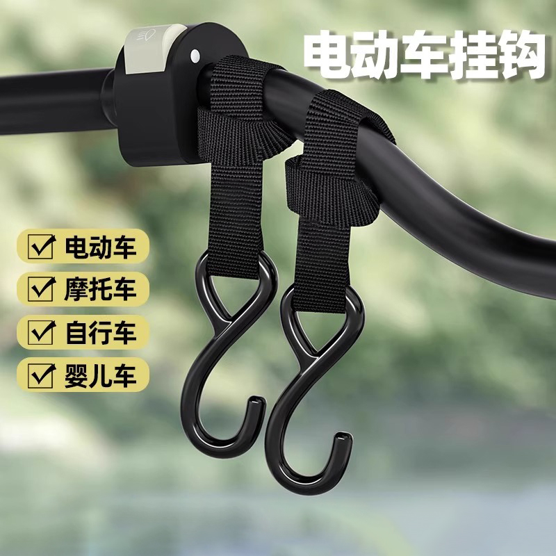 电动车前置挂钩配件载物