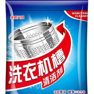 折叠洗衣机清洁神器除垢剂 洗衣机槽清洗剂活氧清洁杀菌除螨滚筒式