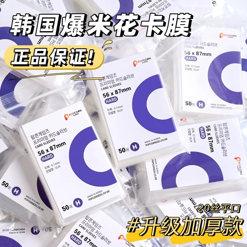 韩版高透爆米花卡膜卡套加厚20丝平口拍立得照片爱豆专辑小卡收