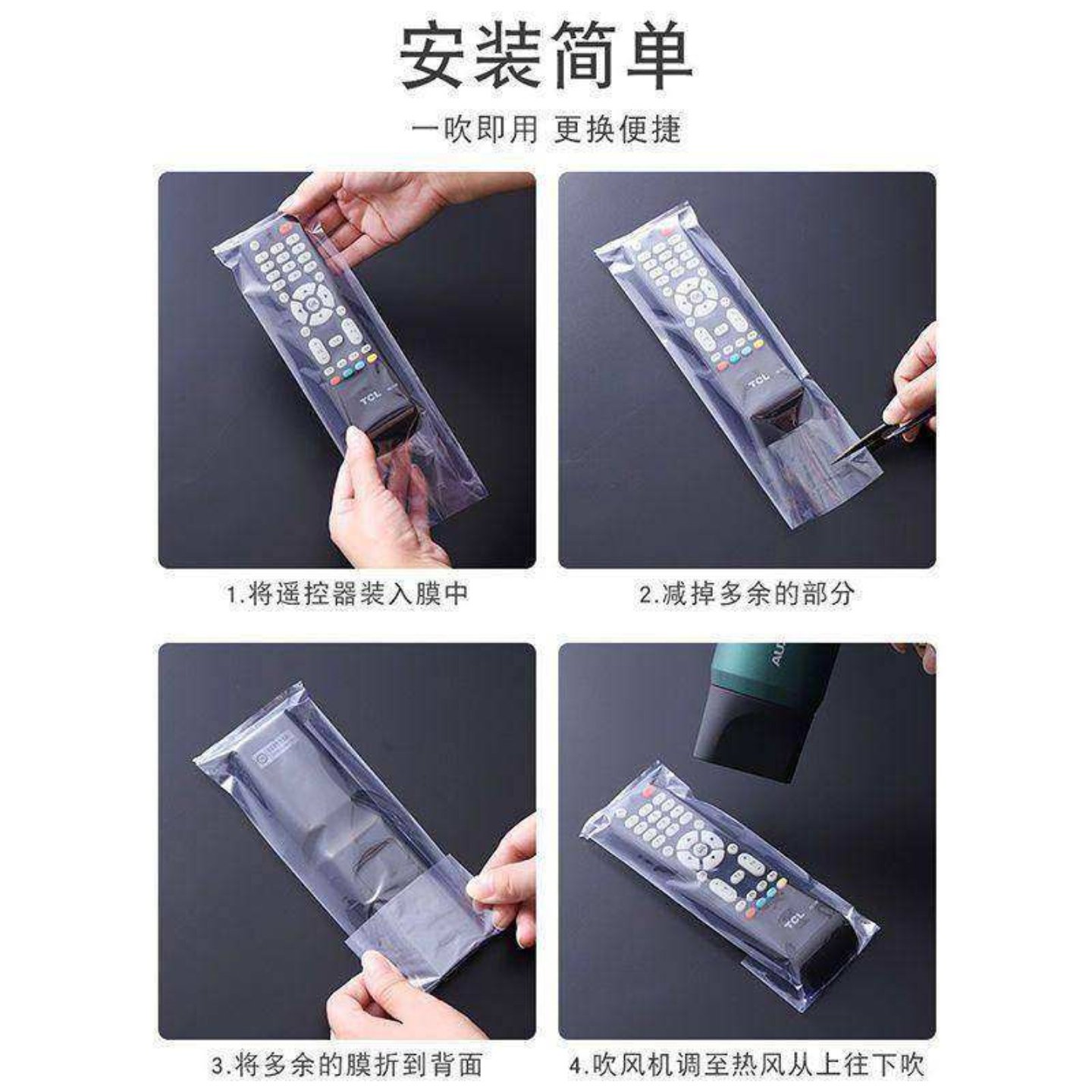 遥控器保护套热缩膜家用透明防尘袋电视空调通用摇控板膜袋实用礼,收纳整理,遥控器防尘套,淘宝优惠券,粉丝福利购,淘宝优惠卷