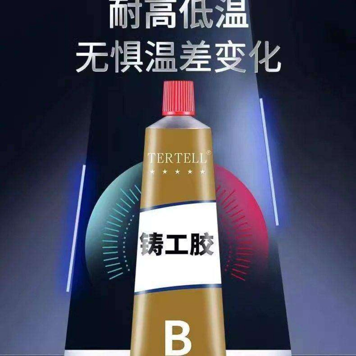 铸工胶耐高温AB电焊强力粘铸铁不锈钢金属修补剂万能型胶水实用,基础建材,胶水/胶粘剂,淘宝优惠券,粉丝福利购,淘宝优惠卷