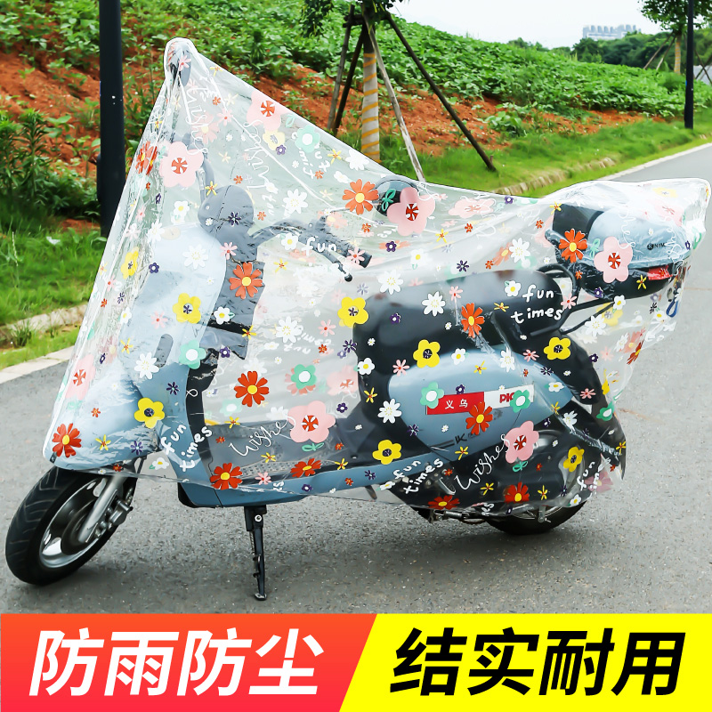电动车防雨罩防尘车罩通用电瓶车挡雨罩自行车防护车衣摩托车遮阳