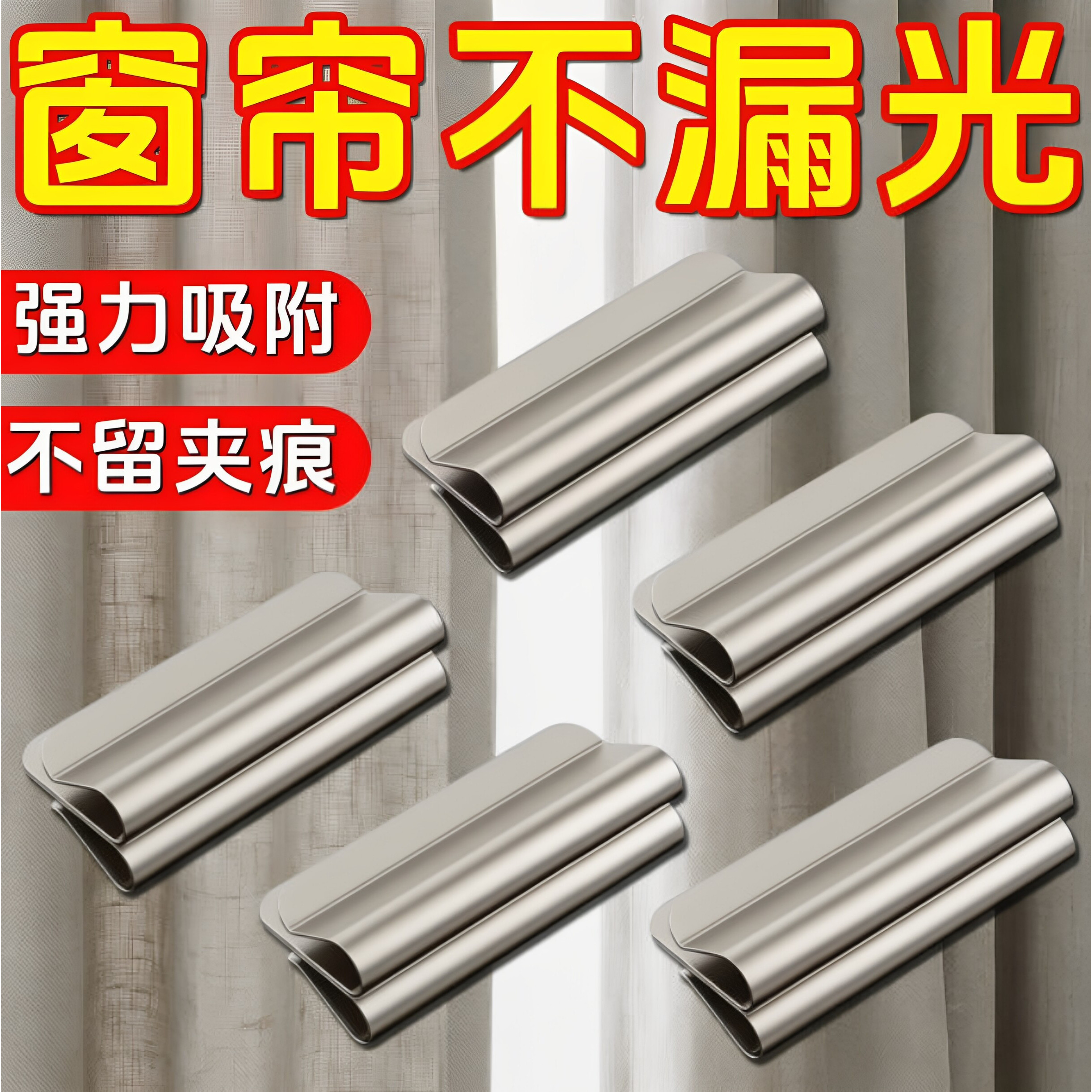 窗帘磁吸闭合扣免钉门帘遮光床帘扣环合拢夹子对吸磁铁柜门磁吸