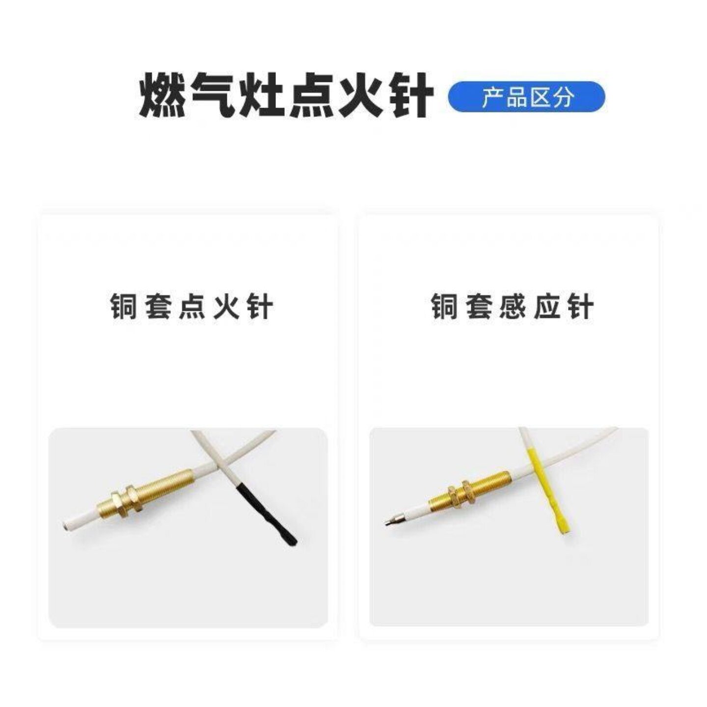 燃气灶点火针打火器通用万能带线感应铜针嵌入式煤气灶维修工具