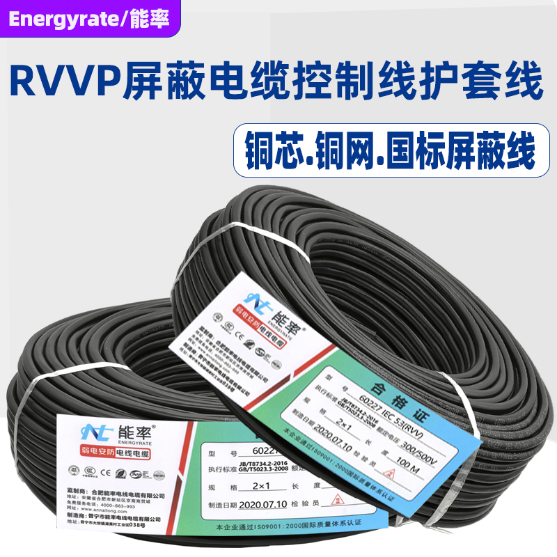 屏蔽线Energyrate/能率