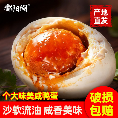 鄱阳湖咸鸭蛋起沙流油