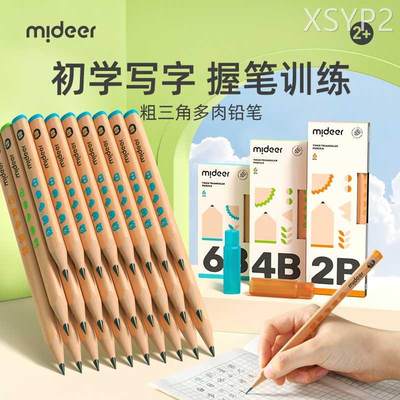 mideer弥鹿多肉铅笔2b学生专用考试正品4b素描笔儿童初学者幼儿园