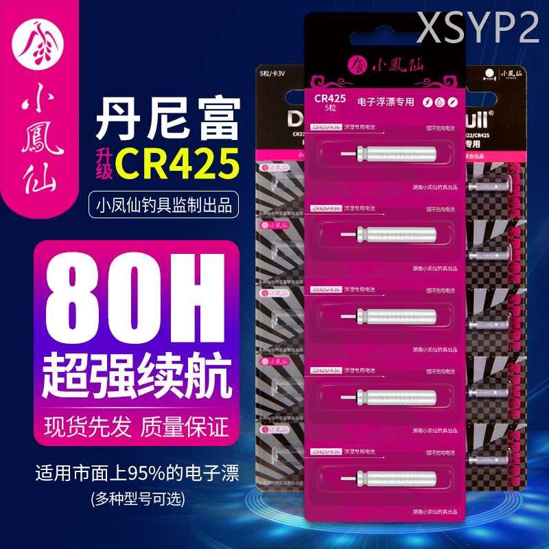 小凤仙钓鱼电子夜光漂电池通用cr425鱼漂cr316小电池322鱼漂电池