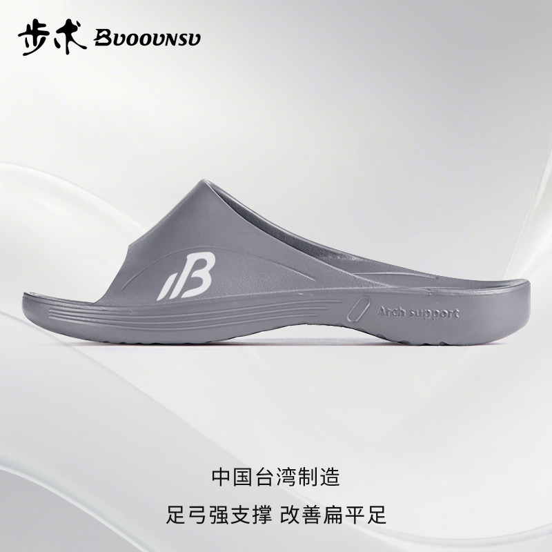 步术中国台湾进口足弓支撑拖鞋