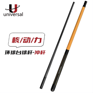 Uuniversal环球旗舰店台球杆新款核动力冲杆反重力跳杆碳纤维胶把