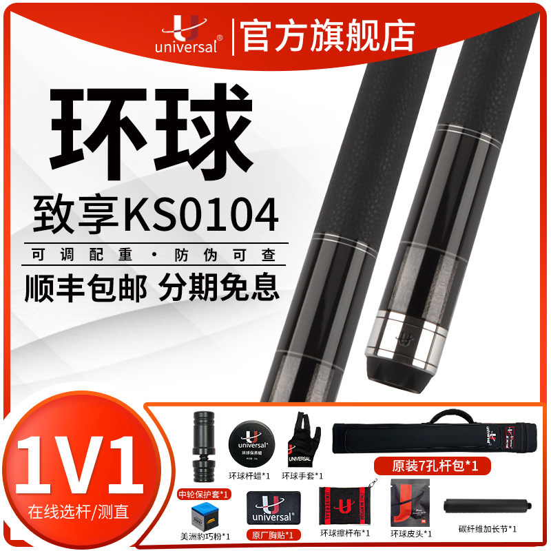 U环球台球杆官方旗舰店KS0102致享0104中式黑八九球大头桌球杆