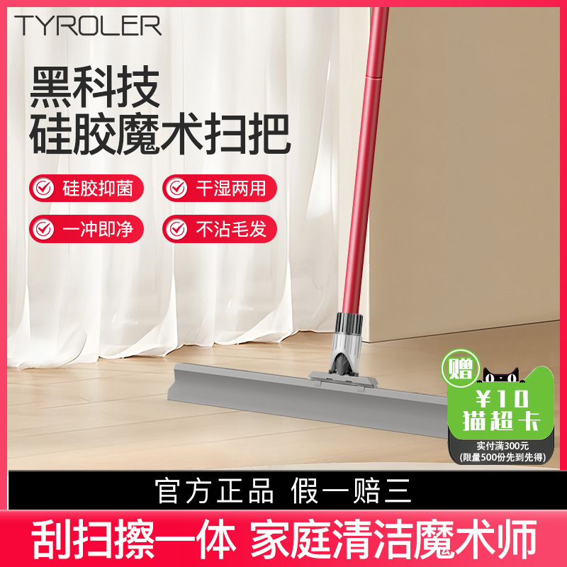 Tyroler硅胶魔术扫把2025新款家用单个扫帚刮水拖地两用神器地刮