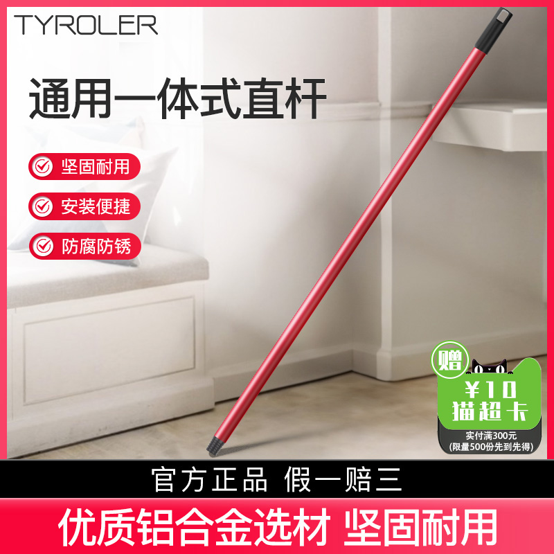 tyroler专用配件杆子擦窗器