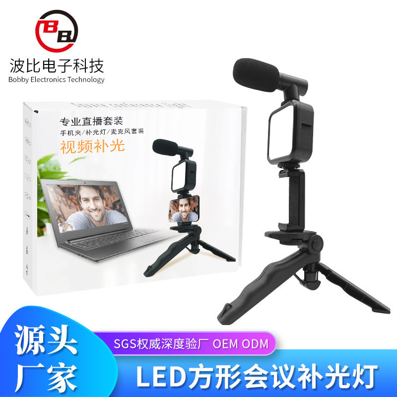 外贸桌面摄影49颗灯珠LED补光灯室外拍照收音方形会议灯