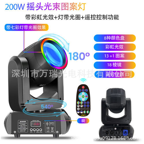 110v220v新款200w230w250w彩虹遥控灯带小摇头图案光束灯LED舞台