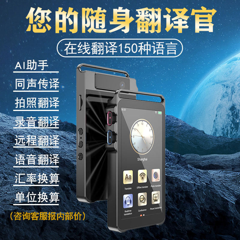 AI智能语音翻译机离线支持多国国语言同声传译出差办公旅游翻译器