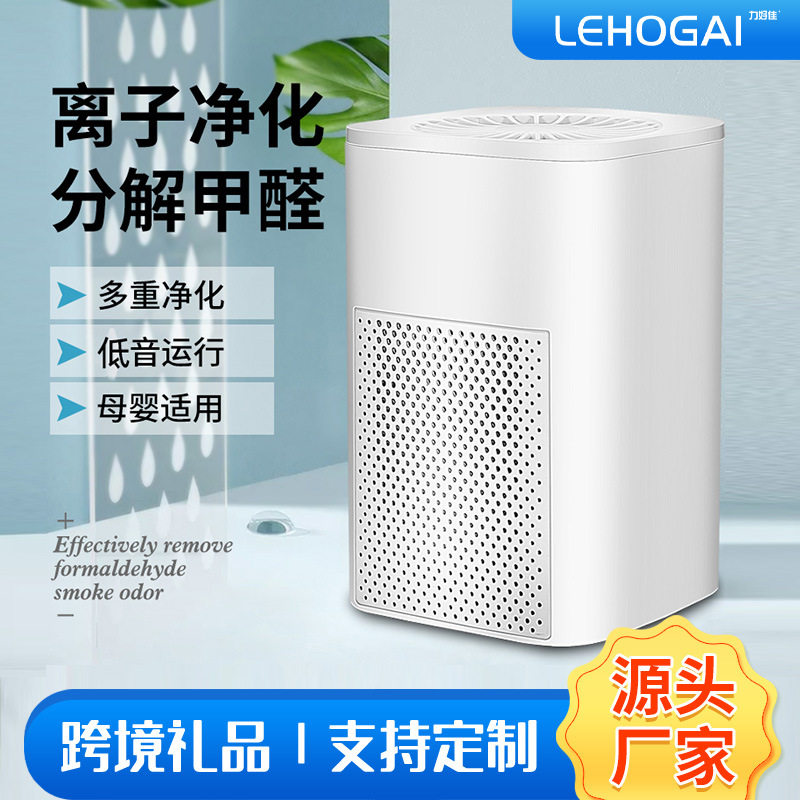 负离子小型空气净化器家用 桌面迷你便携式除甲醛 智能臭氧发生器