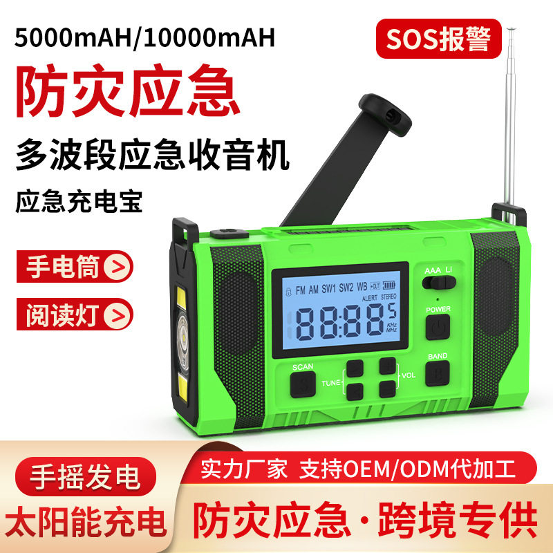 亚马逊FMAM太阳能手摇充电手机应急收音照明防灾收音机数字调谐