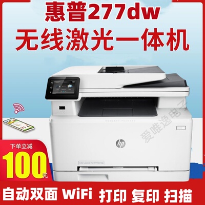 177fw281dw彩色激光多功能一体机