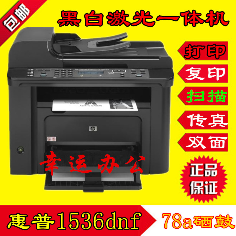 hp多功能黑白激光家用打印机