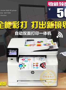惠普M277dw彩色激光打印一体机复印扫描传真双面办公家用252dw
