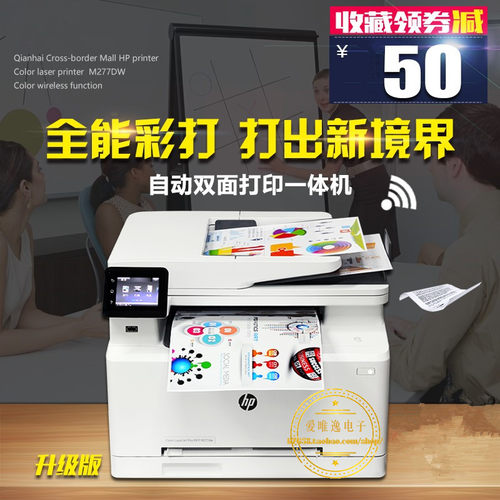 a4惠普彩色激光一体机办公家用