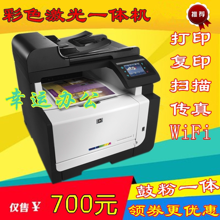 惠普1415fn/251n彩色激光打印机复印扫描WIFI小型 家用办公1525