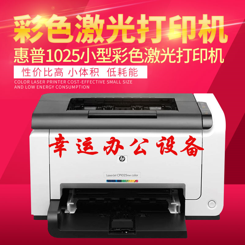 惠普激光家用不干胶铜板纸打印机