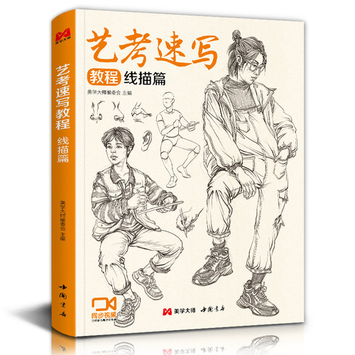 2023艺考速写教程线描篇