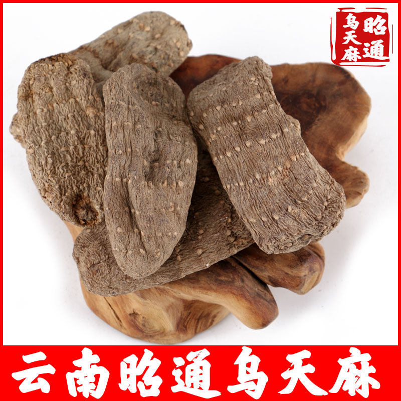 云南昭通大乌天麻500g干货非野生种植非特级首乌片切片磨粉新鲜纯