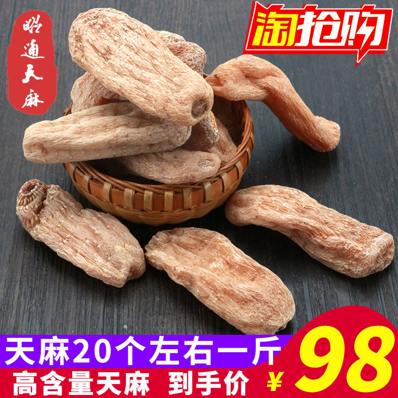 【买1送1】云南昭通天麻干货500g正品非野生种籽非特级首乌片粉