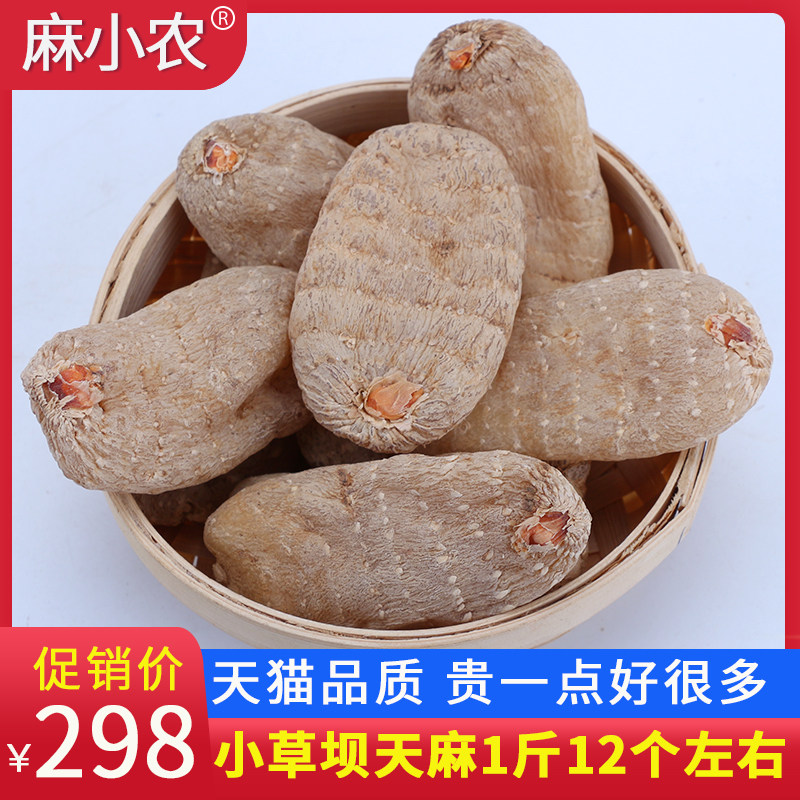 云南昭通一级天麻正品500g非野生非特级乌天麻干货新鲜切片可磨粉