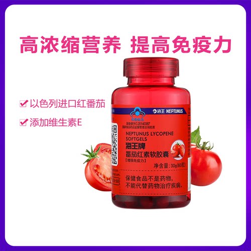 番茄红素原液价格 番茄红素原液图片 星期三