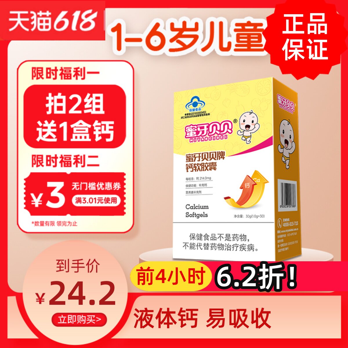 蜜牙贝贝儿童补钙滴剂液体钙滴剂钙铁锌1-6岁儿童适用碳酸钙30粒