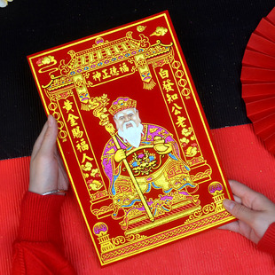 灶君东厨司命年画2026新年贴灶神灶王爷画像门神福德正神土地门官