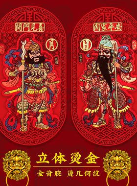 立体门神门贴2026新年单门大门玻璃窗户墙贴年画张飞关羽绒布自粘