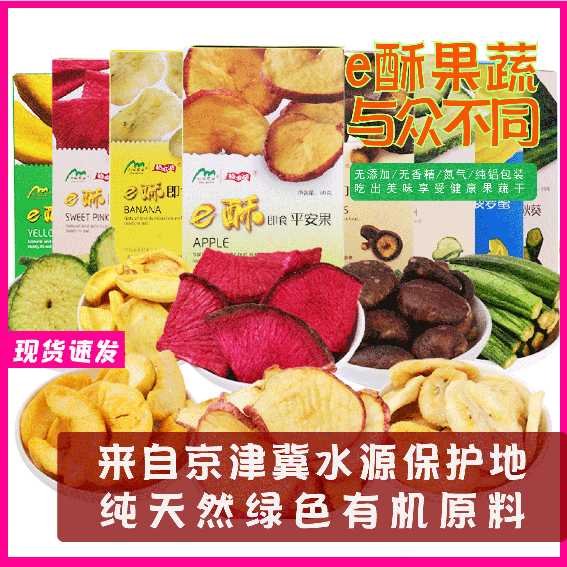 e酥即食果蔬干盒装组合套餐大礼蔬菜干