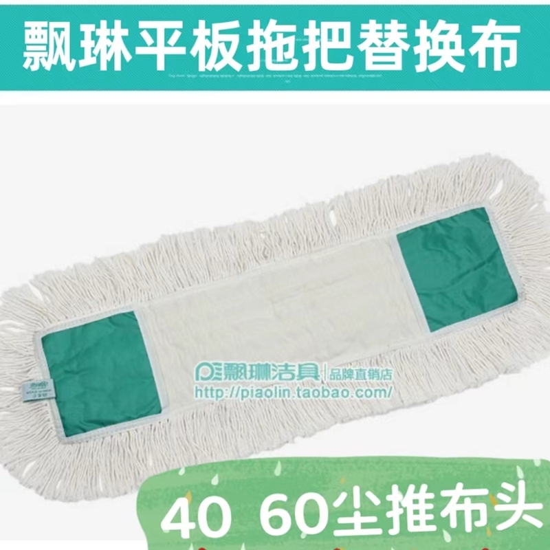飘琳平板拖把替换布头家用4060棉线尘推墩布加厚通用地拖套夹拖布